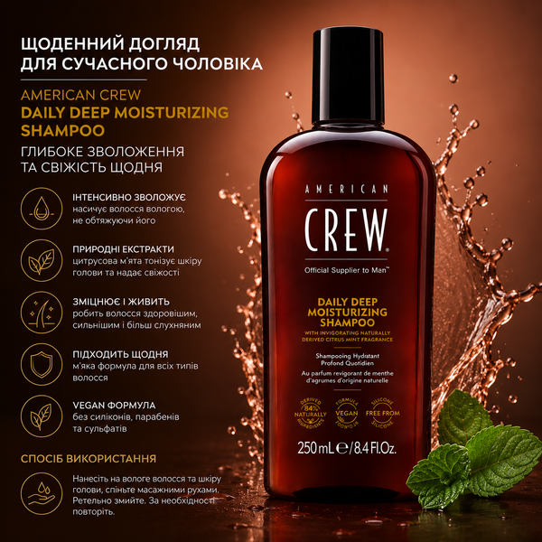 Шампунь глибоко зволожуючий для волосся American Crew Daily Deep Moisturizing 250 мл 00-00009158 фото