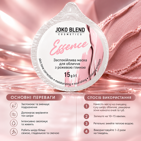 Маска для обличчя заспокійлива з рожевою глиною Joko Blend Essence 1.5 г 00-00025573 фото