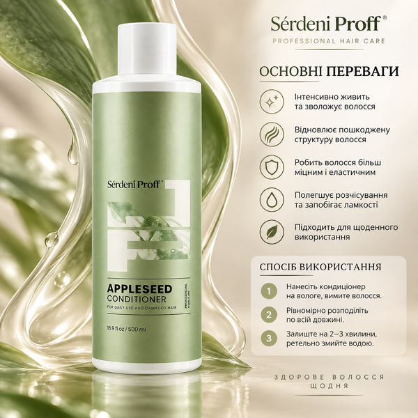Кондиционер с маслом семян яблока и пантенолом Jerden PROFF Appleseed Conditioner 400 мл 00-00022843 фото