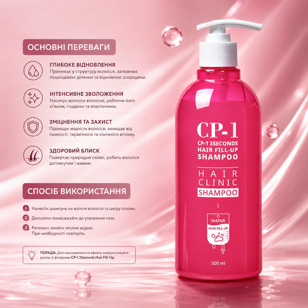 Шампунь відновлюючий для волосся Esthetic House CP-1 3Seconds Hair Fill-Up Shampoo 500 мл 00-00018789 фото