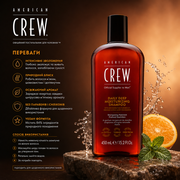Шампунь зволожуючий для щоденного використання American Crew Daily Moisturizing Shampoo 400 мл 00-00022867 фото