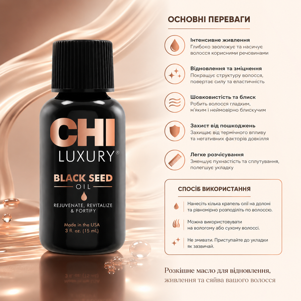 Олія чорного кмину для волосся CHI Luxury Black Seed Oil Dry Oil 15 мл 00-00011502 фото