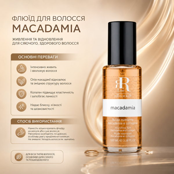Флюїд з олією макадамії та колагеном RR Line Macadamia Star 100 мл 00-00002683 фото