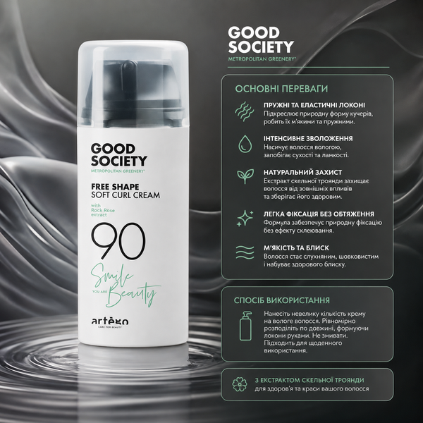 Крем для кучерявого волосся Artego Good Society 90 Soft Curl Cream100 мл 00-00022425 фото