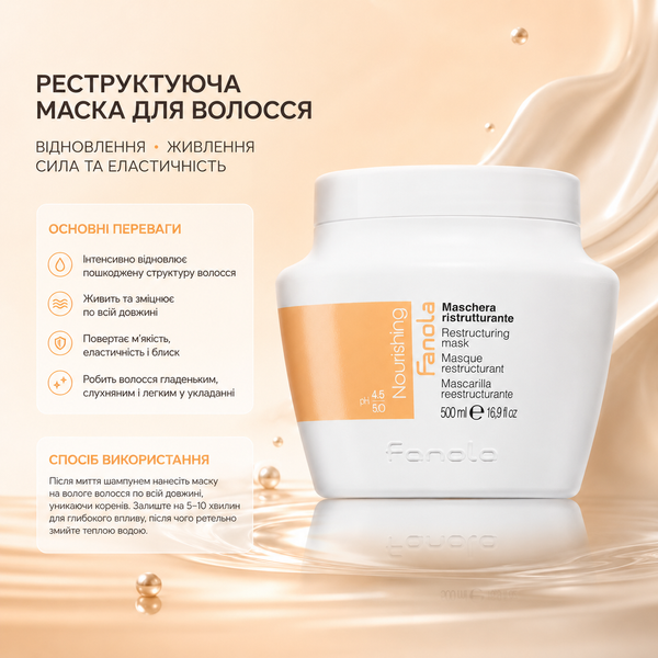 Маска для реконструкції сухого волосся Fanola Nutri Care 500 мл 00-00000239 фото
