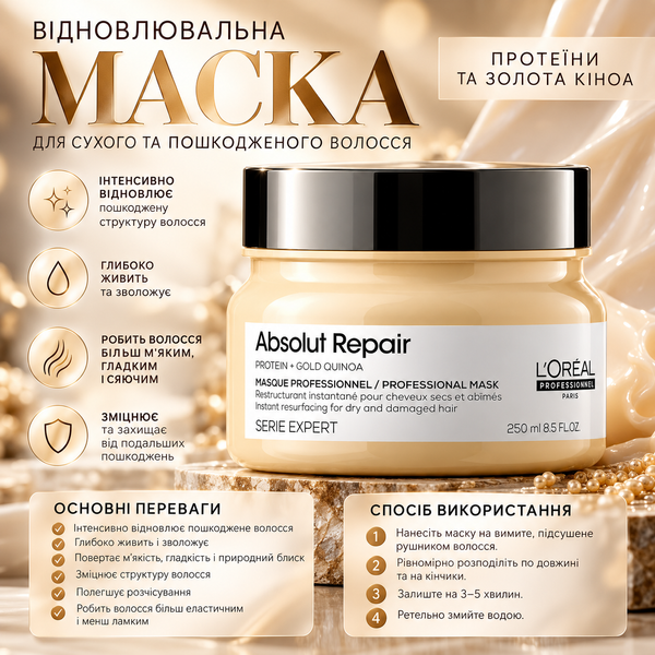 Маска для волосся Loreal Professionnel Serie Expert Absolut Repair Mask 250 мл 00-00017560 фото
