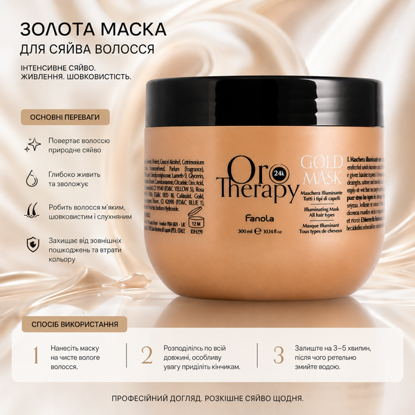 Маска відновлююча для волосся Fanola Oro Therapy 300 мл 00-00002939 фото