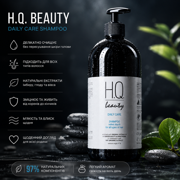 Шампунь для ежедневного ухода для всех типов волос H.Q.Beauty Daily Care Shampoo 950 мл 00-00025932 фото