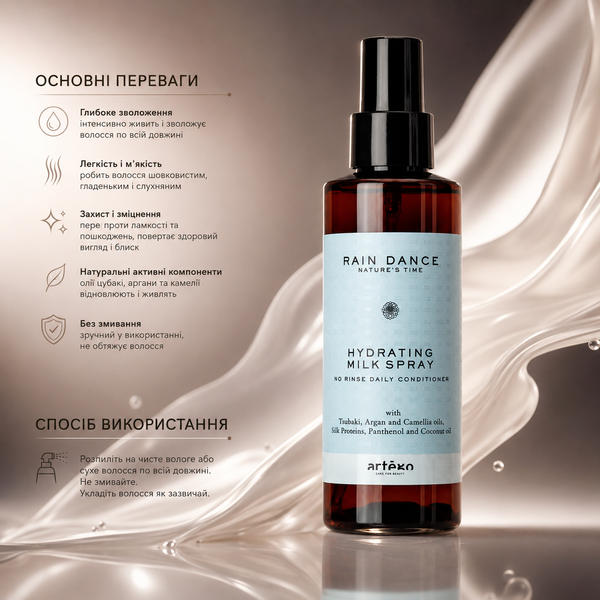 Спрей-кондиціонер для волосся Artego Rain Dance Hydrating Milk Spray 150 мл 00-00022384 фото