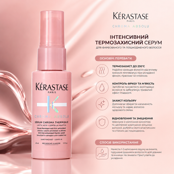 Флюид-спрей для защиты окрашенных волос Kerastase Chroma Absolu S&eacute;rum Chroma Thermique 45 мл 00-00020266 фото