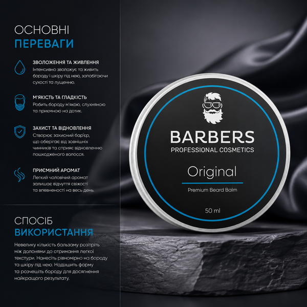 Бальзам для бороди Barbers Original 50 мл 00-00018075 фото