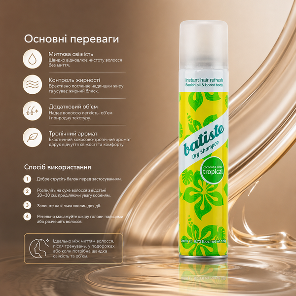 Шампунь сухий Batiste Dry Shampoo Coconut and Exotic Tropical 200 мл 00-00009104 фото