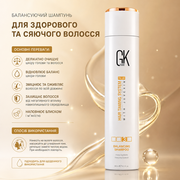 Шампунь балансуючий GKhair Balancing Shampoo 300 мл 00-00011145 фото