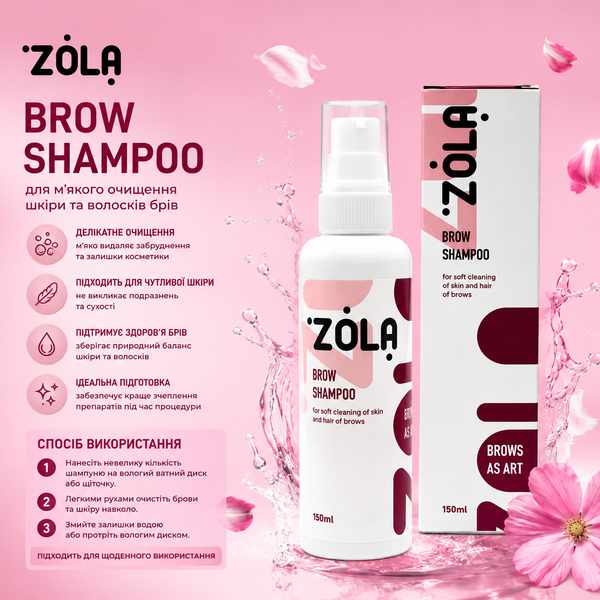 Шампунь для бровей Zola Brow Shampoo 100 мл 00-00021900 фото