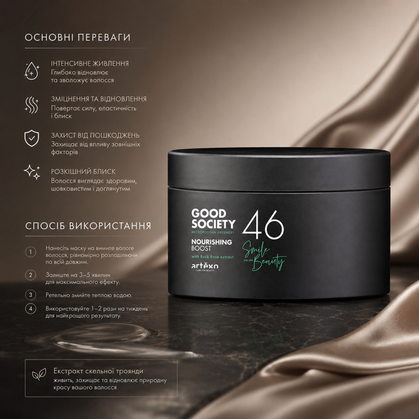 Маска увлажняющая для волос Artego Good Society 46 Nourishing Boost 250 мл 00-00022434 фото