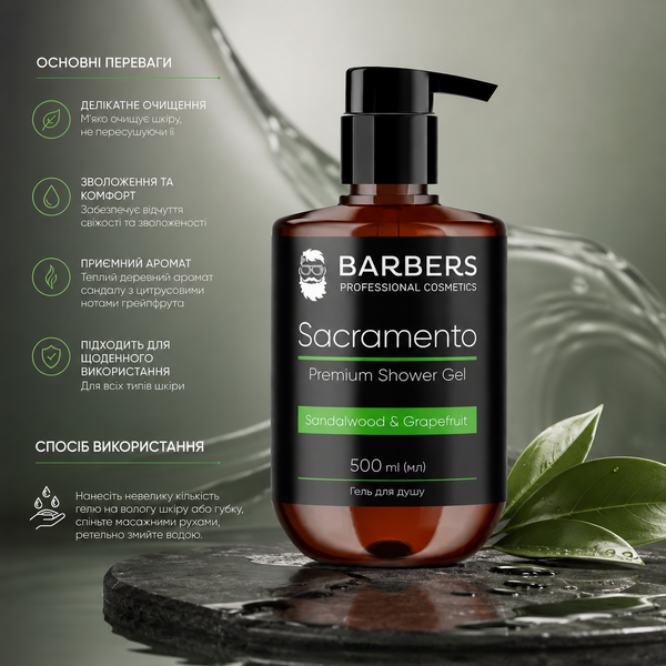 Гель для душа Barbers Sacramento 500 мл 00-00018096 фото