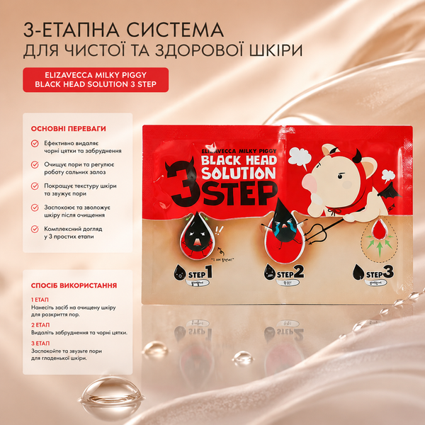 Патчи для носа от черных точек Elizavecca Face Care Milky Piggy Black Head Solution 3 Step 00-00016760 фото
