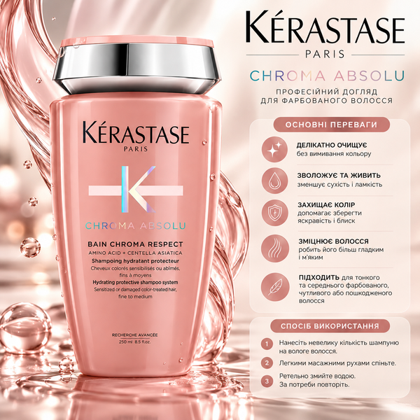 Шампунь для фарбованого тонкого волосся Kerastase Chroma Absolu Bain Chroma Respect 250 мл 00-00019990 фото