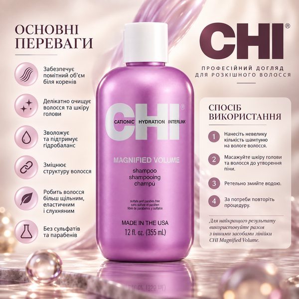 Шампунь для объема волос CHI Magnified Volume Shampoo 355 мл 00-00012132 фото