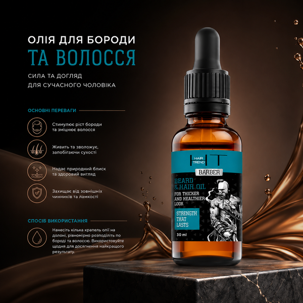 Олія для догляду за волоссям та бородою Hair Trend Barber Beard&Hair Oil 30 мл 00-00027269 фото