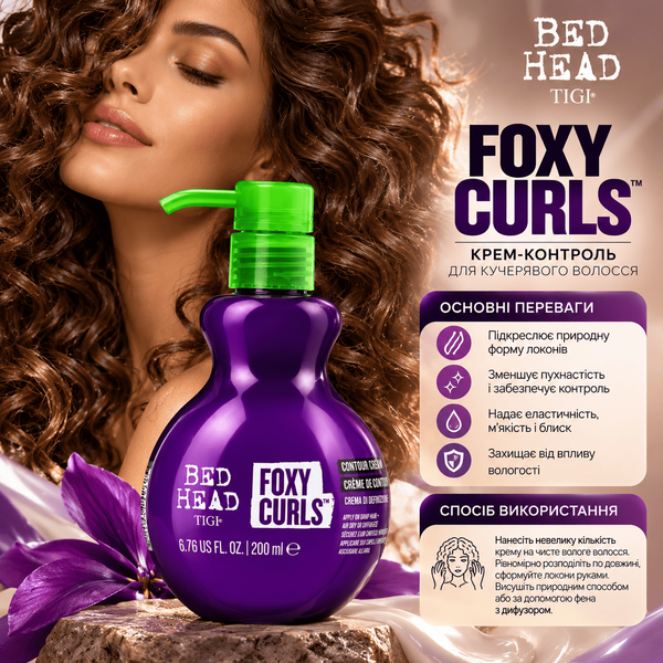 Крем - контроль для вьющихся волос Tigi Foxy Curls 200 мл 00-00012990 фото