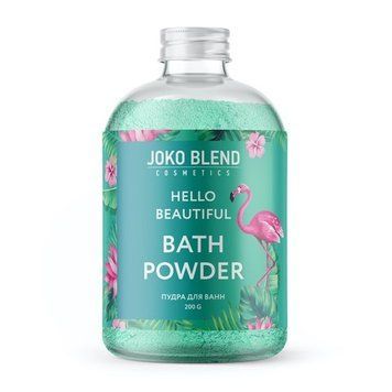 Пудра для ванны бурлящая Joko Blend Hello Beautiful 200 гр 00-00018327 фото