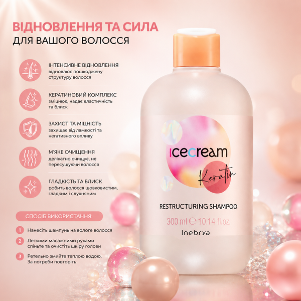 Шампунь відновлюючий з кератином Inebrya Keratin Restructuring Shampoo 300 мл 00-00021365 фото