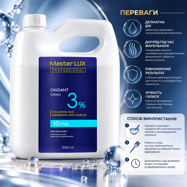 Крем-окислитель Master LUX Professional 3% 20 vol 3000 мл 00-00020577 фото
