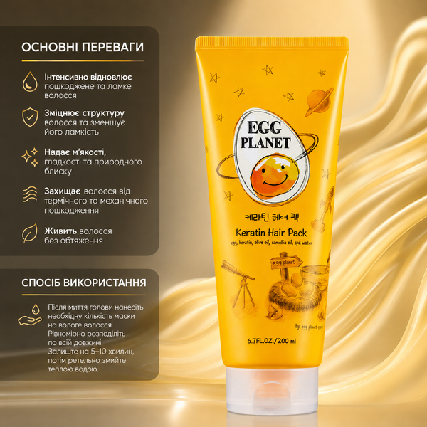 Маска кератиновая для поврежденных волос Daeng Gi Meo Ri Egg Planet Keratin Hair Pack 200 мл 00-00020189 фото