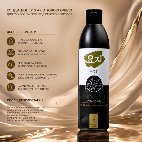 Кондиционер для увлажнения сухих волос YOJI Argan Oil Conditioner 300 мл 00-00020726 фото