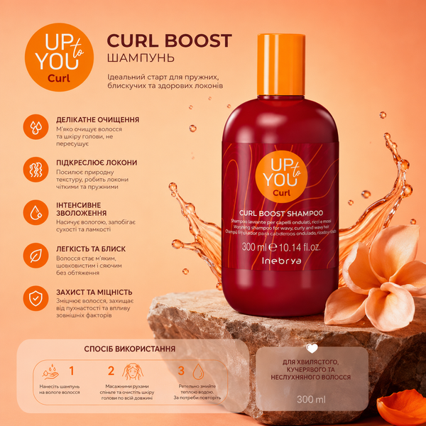 Шампунь для кучерявого волосся і кудрявого методу Inebrya UpToYou Сurl Boost Shampoo 300 мл 00-00026446 фото