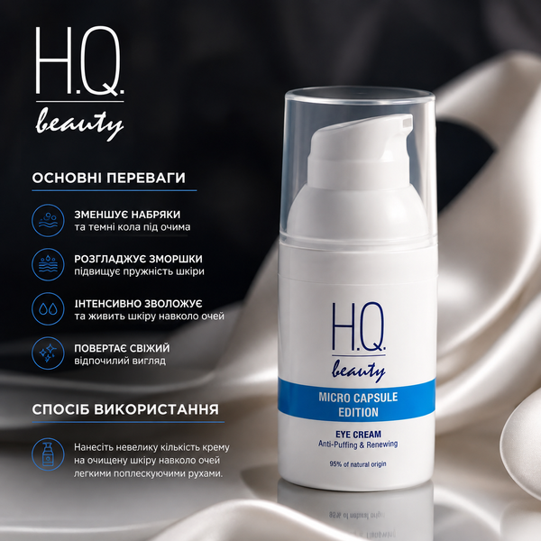 Крем под глаза против отеков и для восстановления кожи H.Q.Beauty Micro Capcule Edition 30 мл 00-00025922 фото