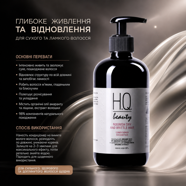 Кондиціонер для сухого та ламкого волосся H.Q.Beauty Nourish Dry and Brittle Hair Conditioner 280 мл 00-00025940 фото