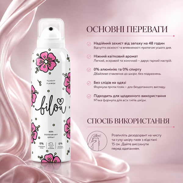 Дезодорант-спрей Bilou Flashy Flower 150 мл 00-00020436 фото