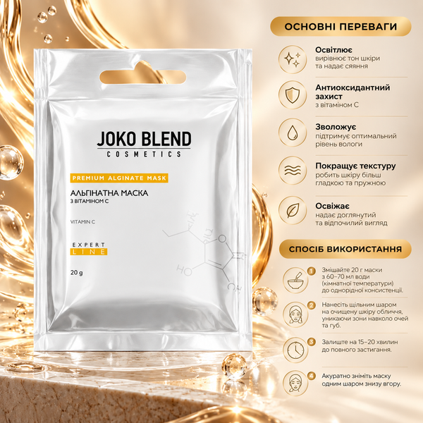 Маска альгинатная с витамином С Joko Blend Premium Alginate Mask 20 гр 00-00018252 фото