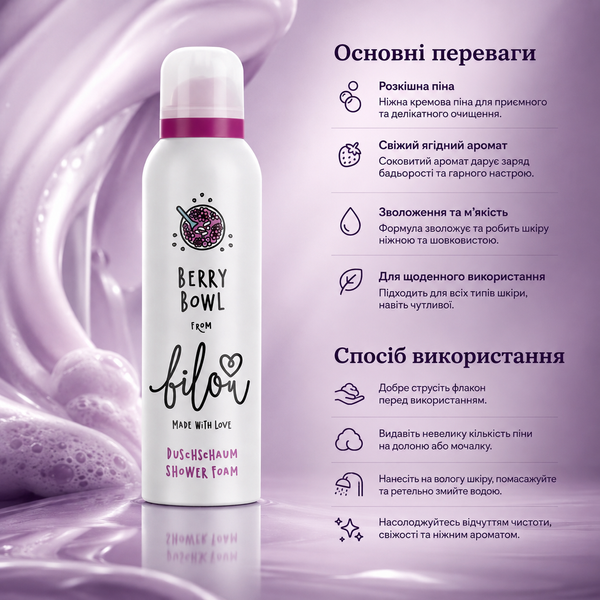 Пенка для душа Bilou Berry Bowl 200 мл 00-00018594 фото