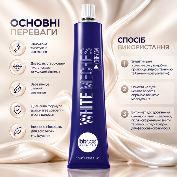 Крем для освітлення волосся BBCos White Meches 120 г 00-00023276 фото