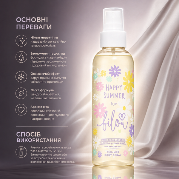 Спрей для тела с шиммером Bilou Happy Summer Spray 150 мл 00-00025414 фото