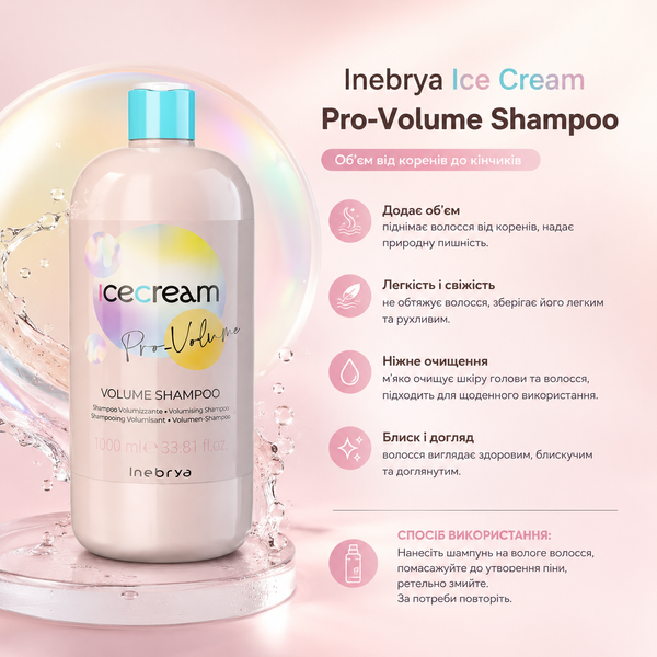 Шампунь для тонких волос Inebrya Volume Shampoo 1000 мл 00-00021397 фото