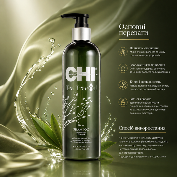 Шампунь с маслом чайного дерева CHI Tea Tree Oil Shampoo 340 мл 00-00011504 фото